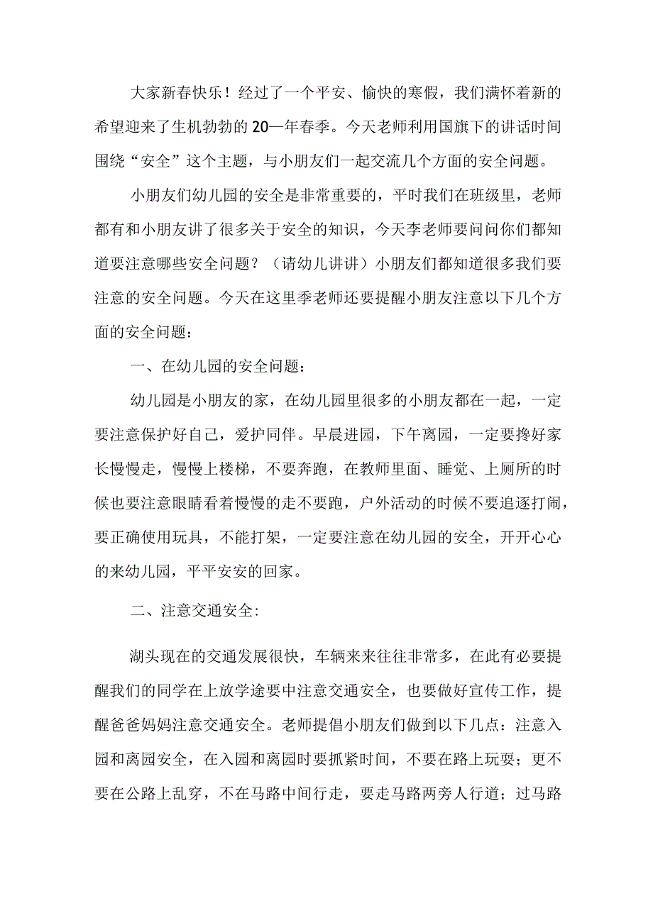 春季开学活动书面讲话稿精选格式七篇.docx_第3页