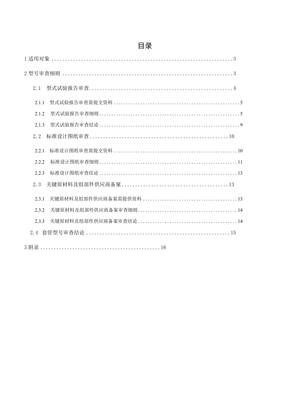 附件1：变压器套管型号审查实施细则（征求供应商意见）.docx_第2页