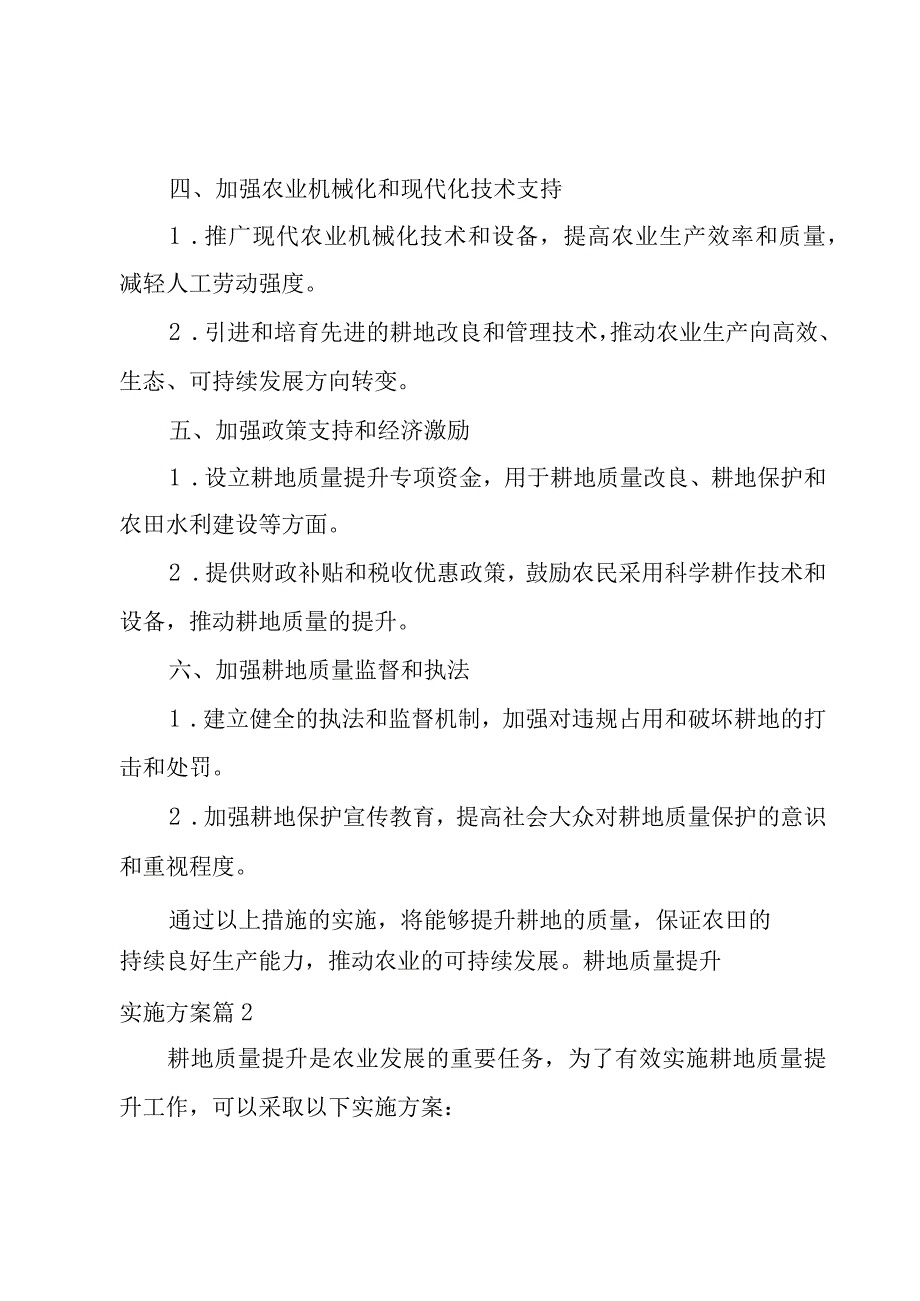 耕地质量提升实施方案(6篇).docx_第2页