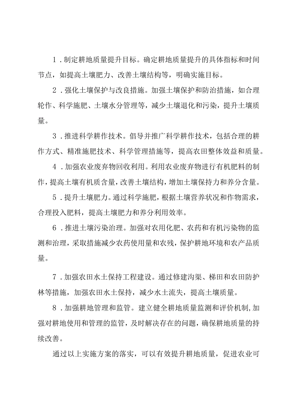 耕地质量提升实施方案(6篇).docx_第3页