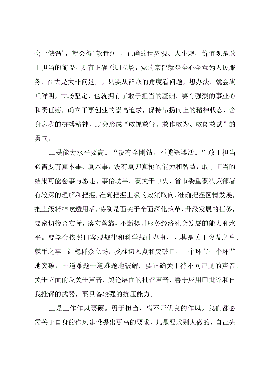 干部不担当不作为问题自检自查及整改工作汇报.docx_第2页