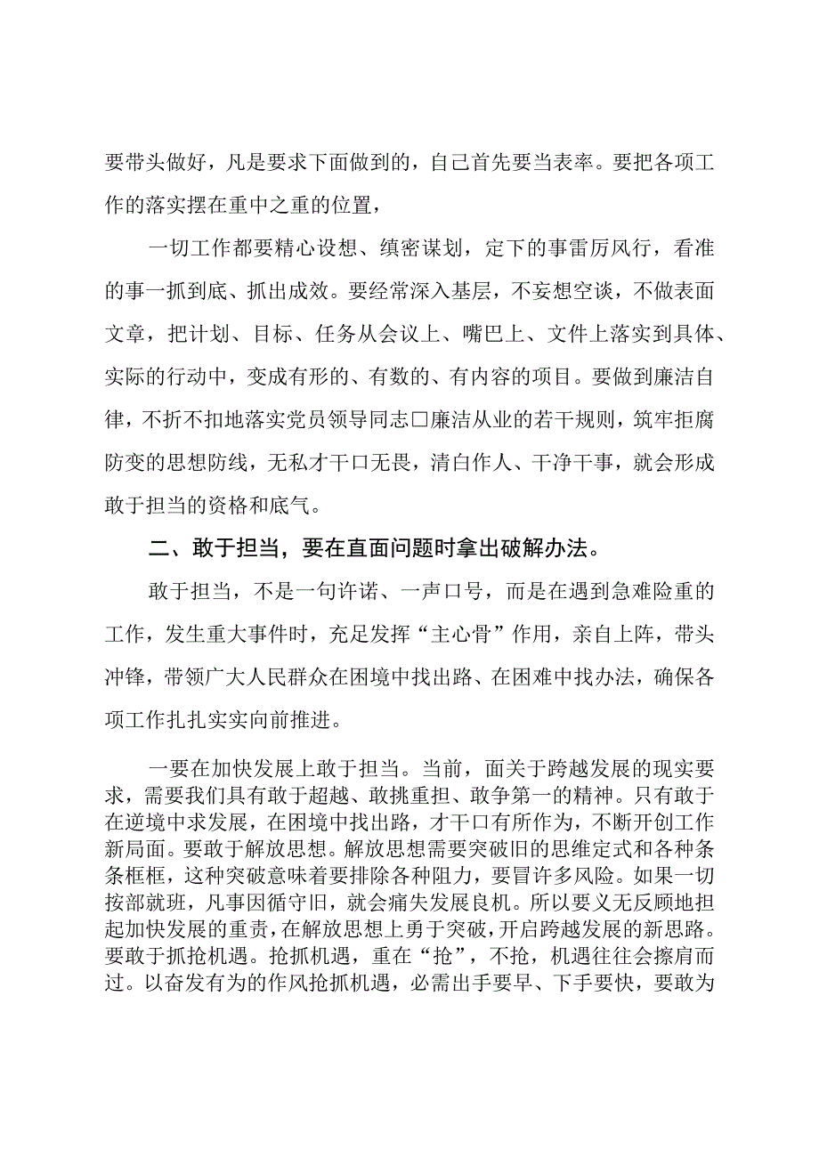 干部不担当不作为问题自检自查及整改工作汇报.docx_第3页