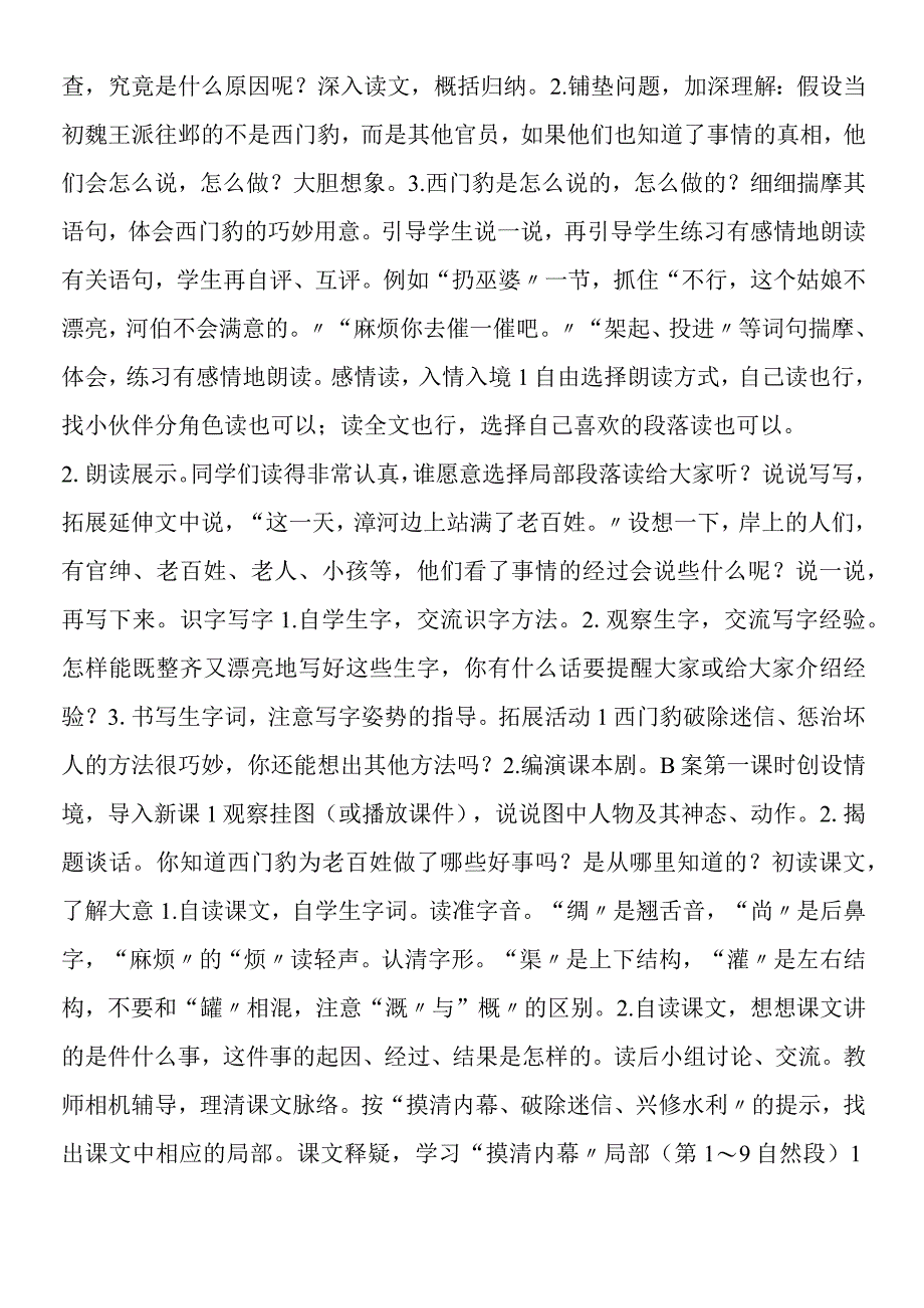 《西门豹》教学设计（A、B案）.docx_第2页