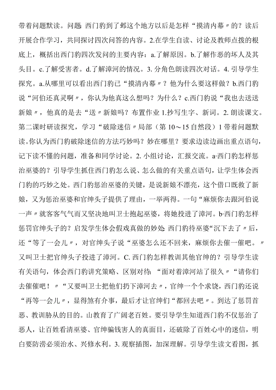 《西门豹》教学设计（A、B案）.docx_第3页