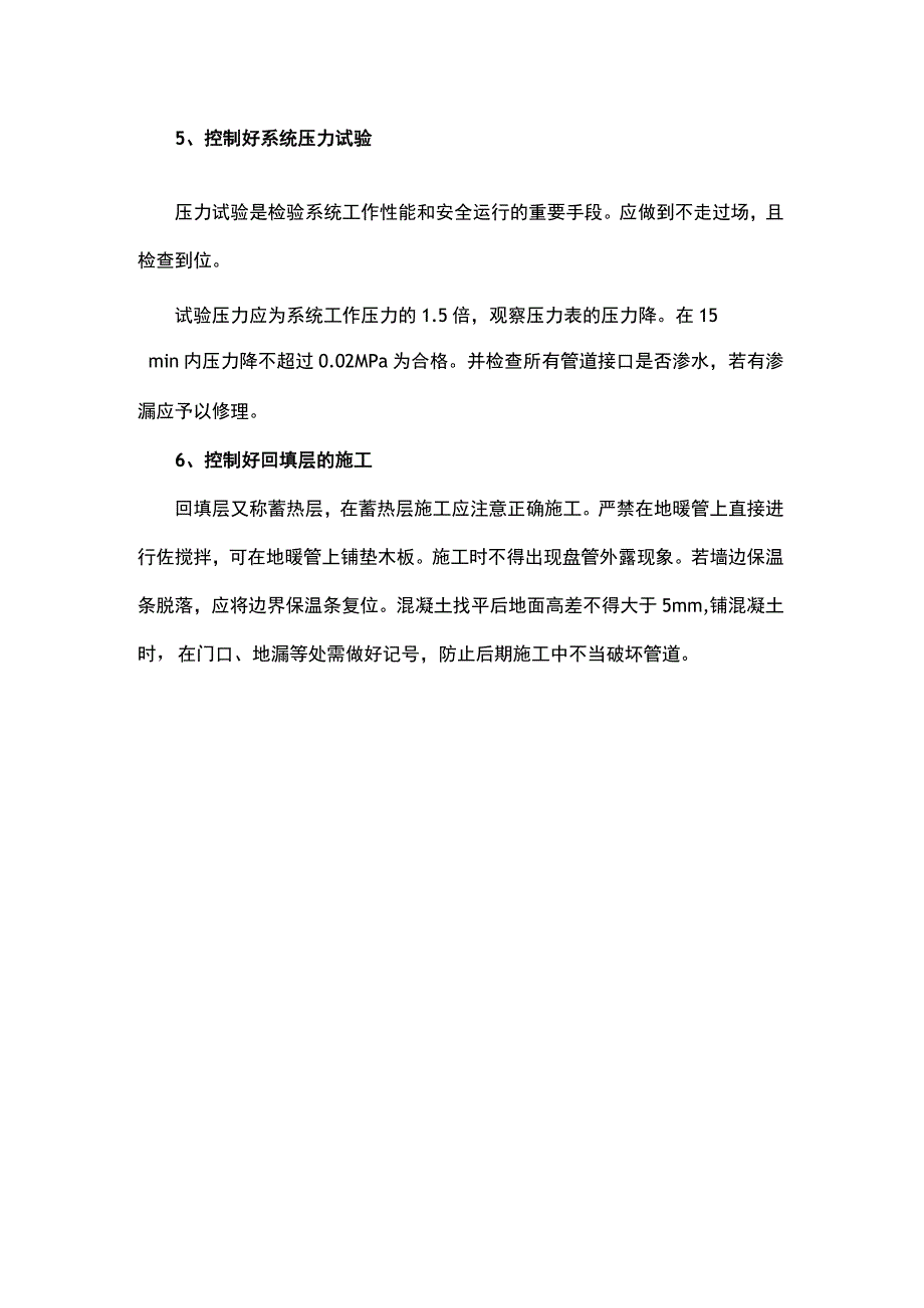 地板采暖安装质量的控制.docx_第2页