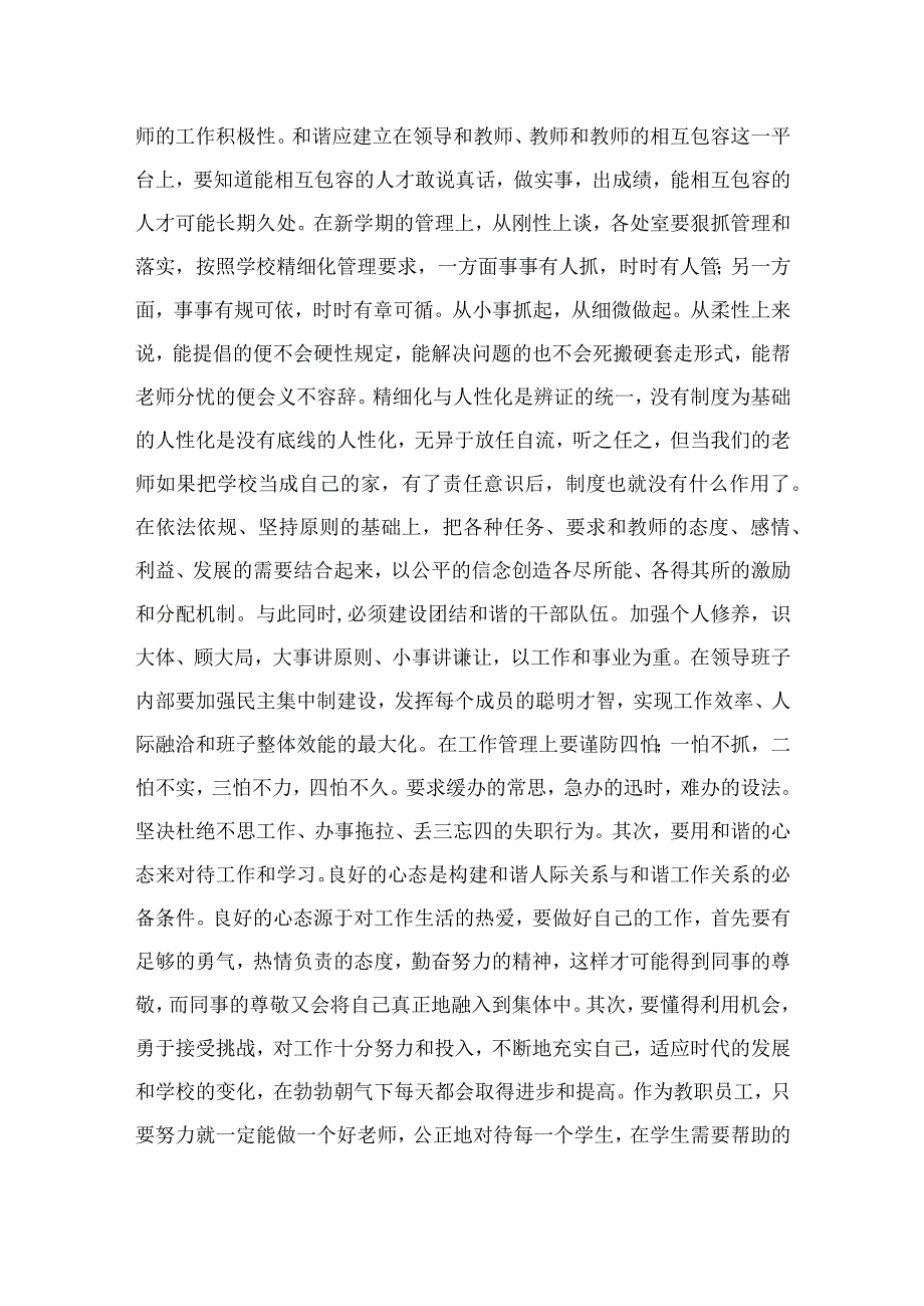 （10篇）2023校长在秋季开学全体教职工大会上的发言讲话范本.docx_第3页