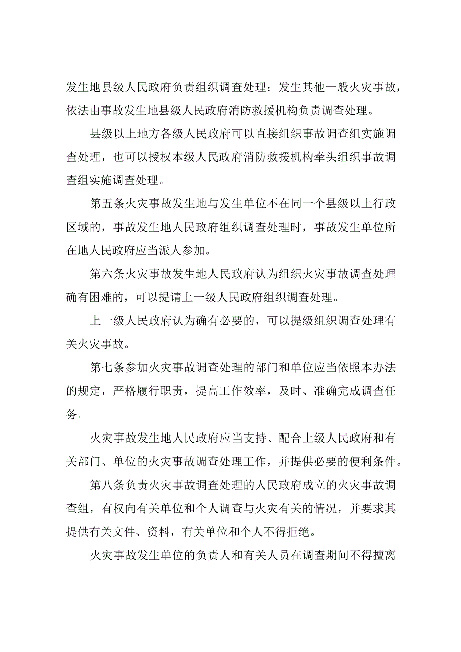 XX市火灾事故调查处理实施办法.docx_第2页