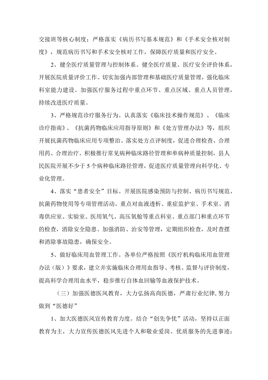 （13篇）2023年医疗行业作风廉政建设工作专项治理方案范文.docx_第3页