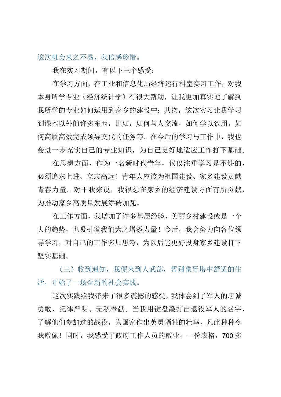 大学生实习实训感悟三篇（五）.docx_第2页