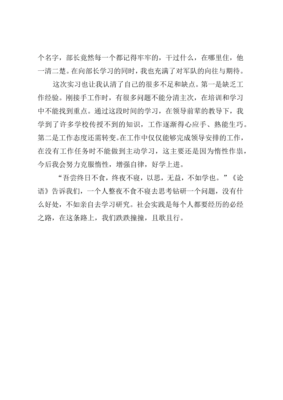 大学生实习实训感悟三篇（五）.docx_第3页