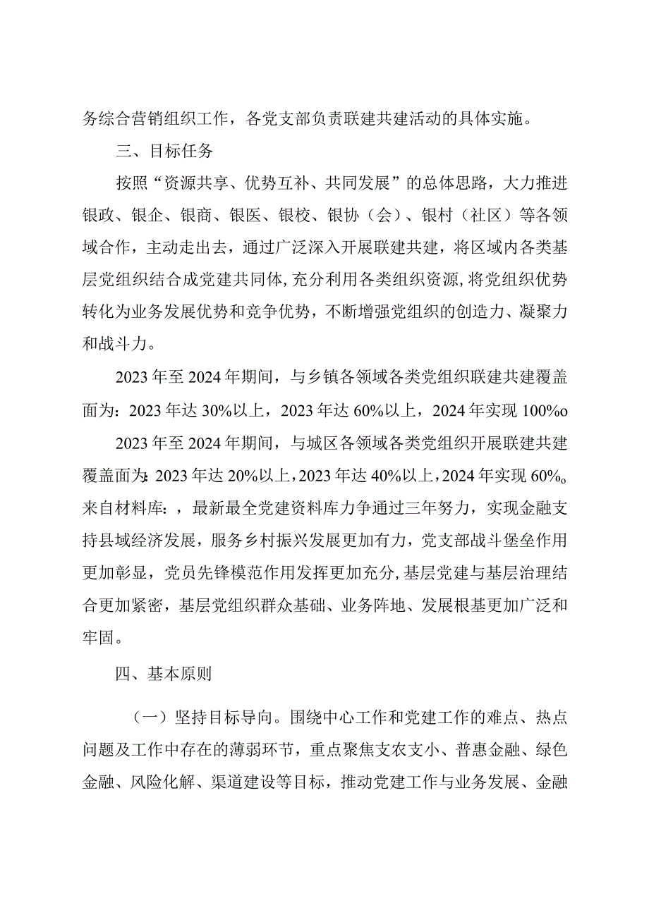 党建联建共建三年工作规划（银行5000字）.docx_第2页