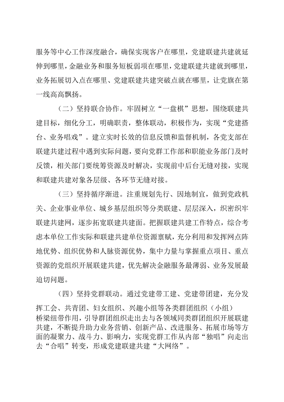 党建联建共建三年工作规划（银行5000字）.docx_第3页