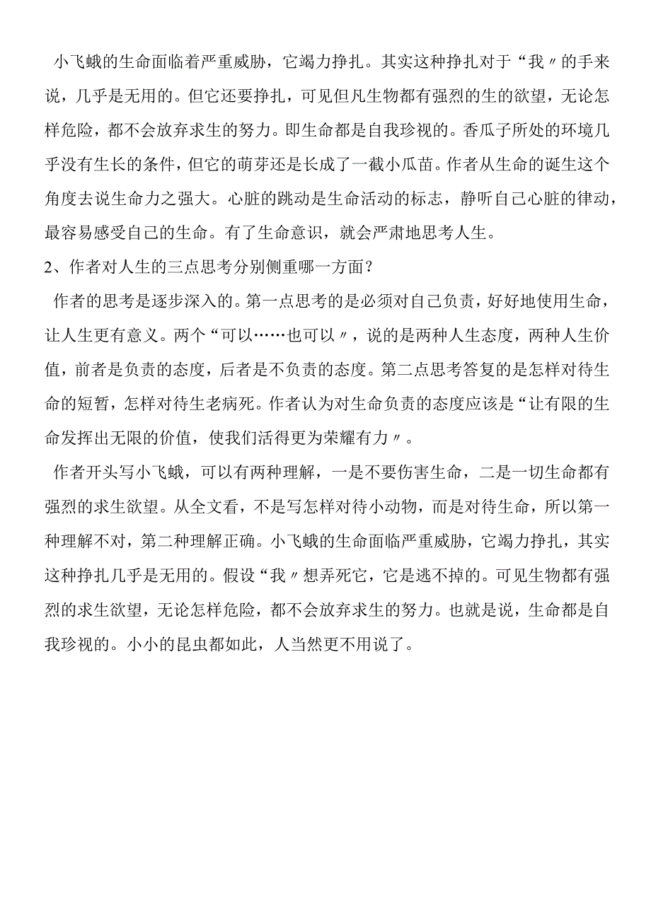 《生命 生命》重难点突破.docx_第2页