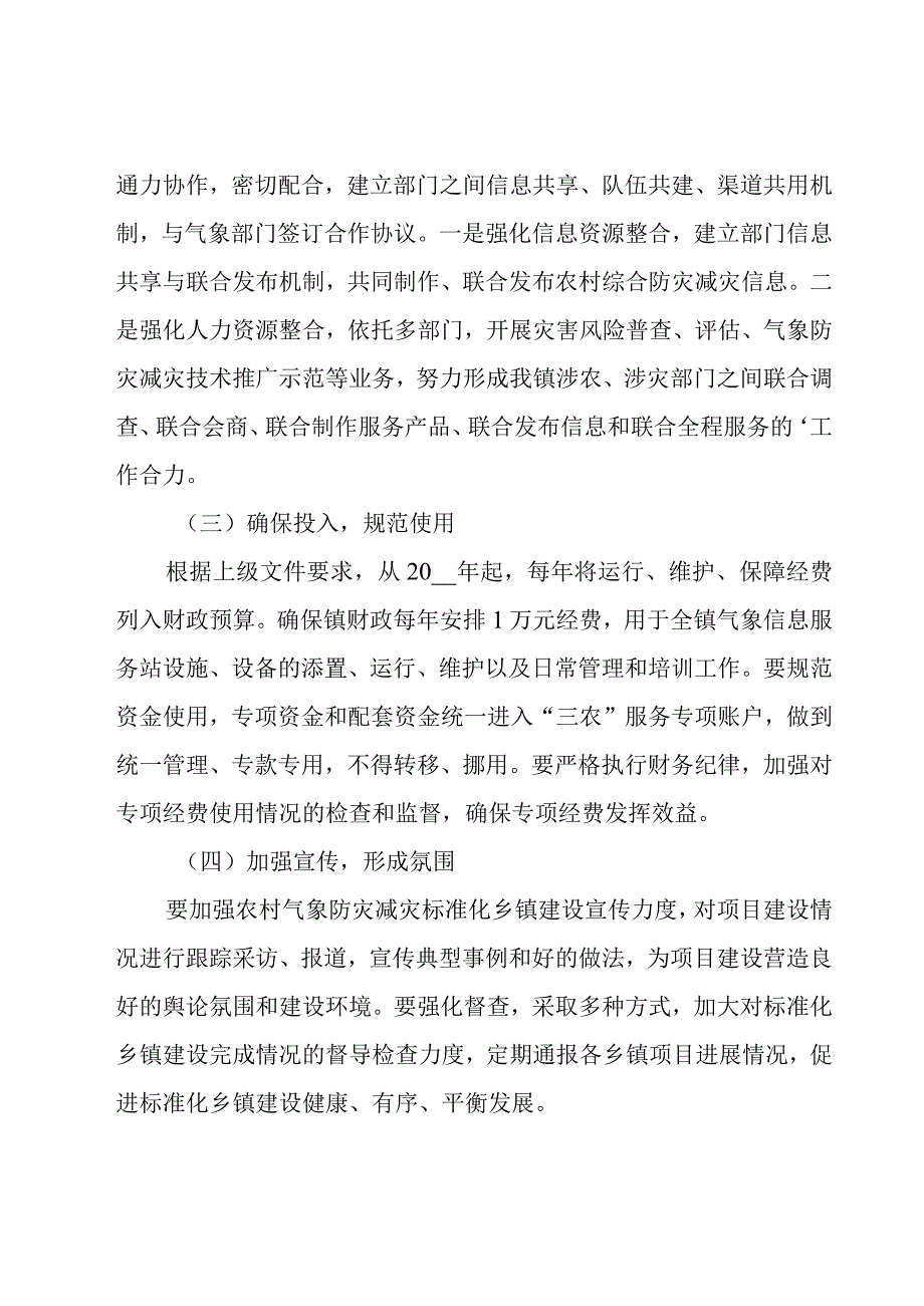 防灾减灾方案范文（19篇）.docx_第3页