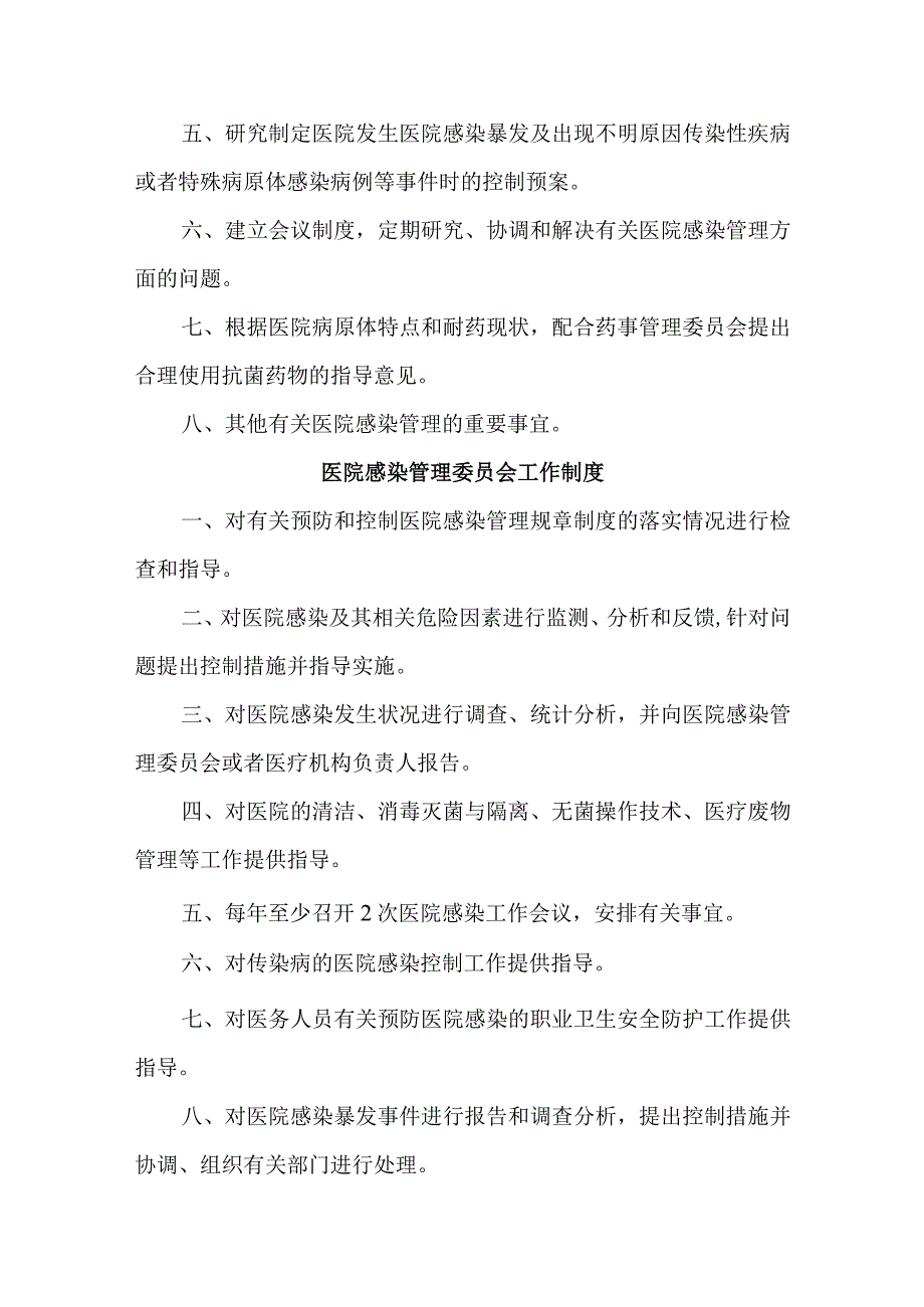 关于成立医院感染管理委员会的通知汇编四篇.docx_第2页