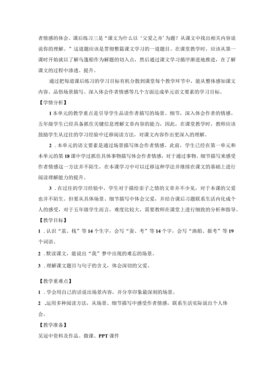 【中小学】五上五下19.父爱之舟第一课时教学设计公开课教案教学设计课件.docx_第2页