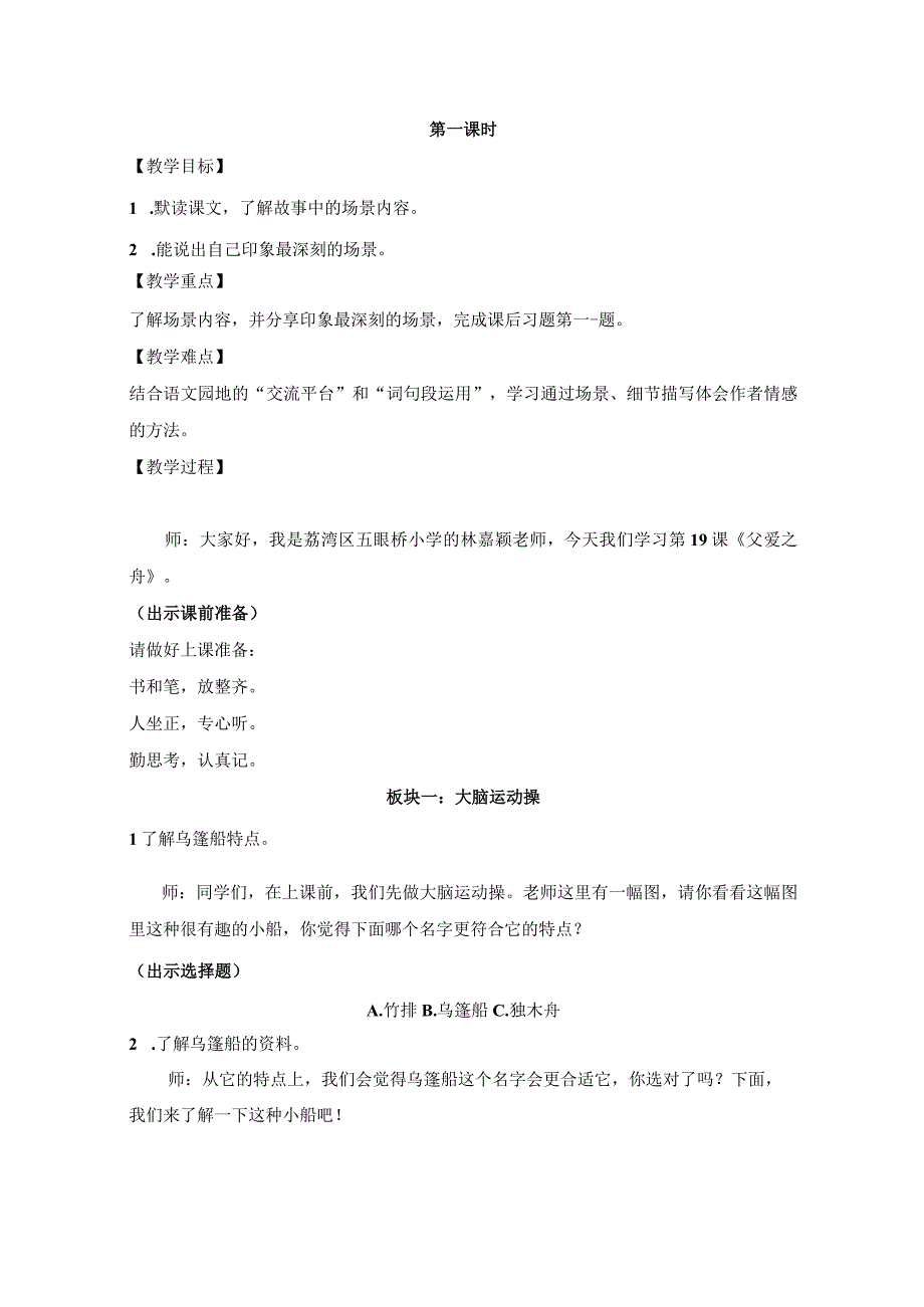 【中小学】五上五下19.父爱之舟第一课时教学设计公开课教案教学设计课件.docx_第3页