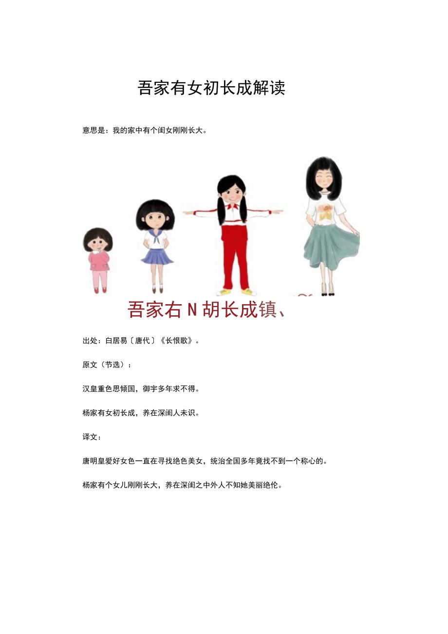 （优质）吾家有女初长成解读.docx_第1页