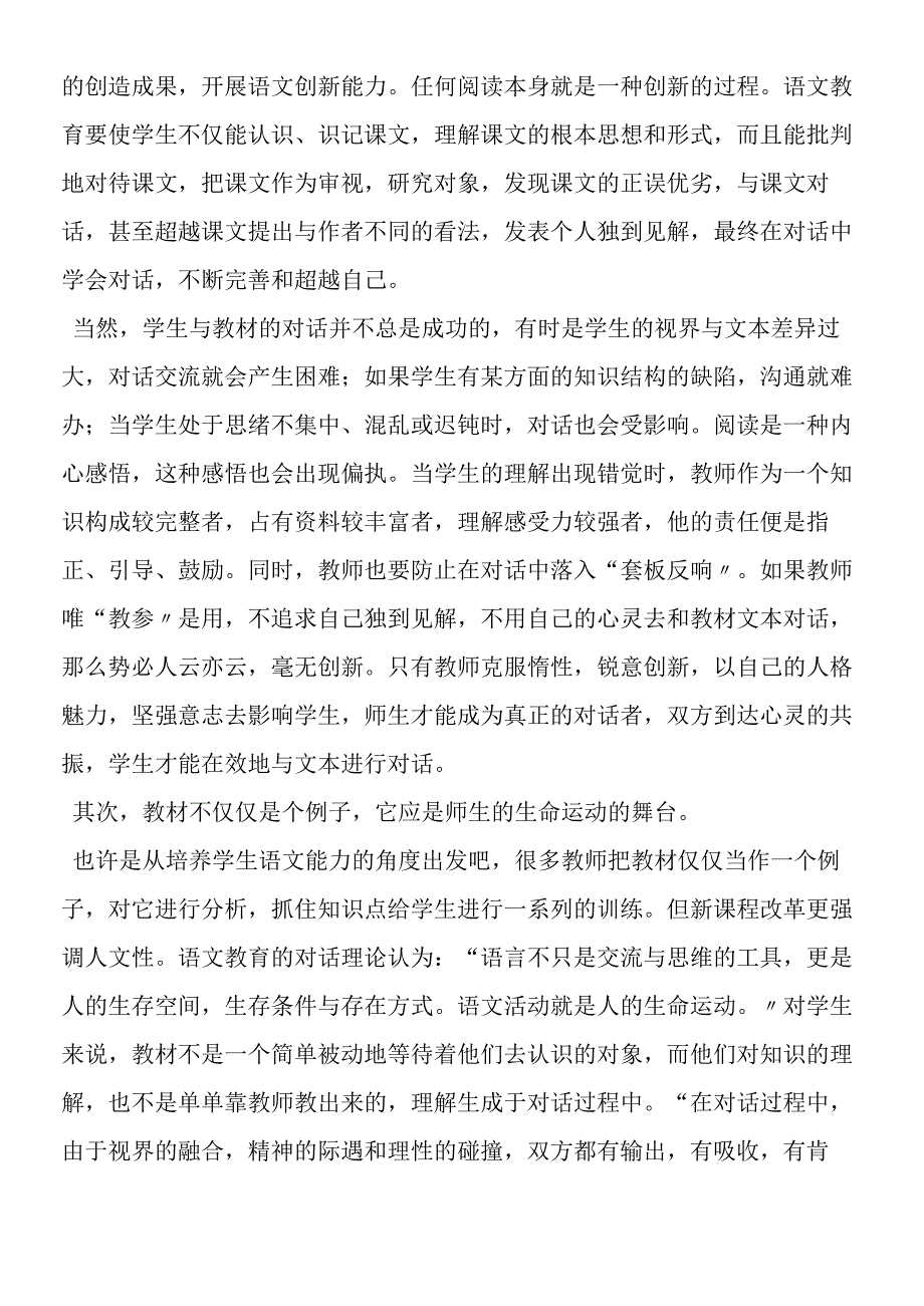 《生命的壮歌》教学感受.docx_第2页