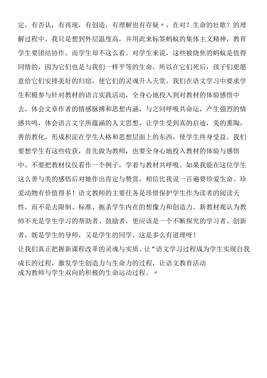 《生命的壮歌》教学感受.docx_第3页