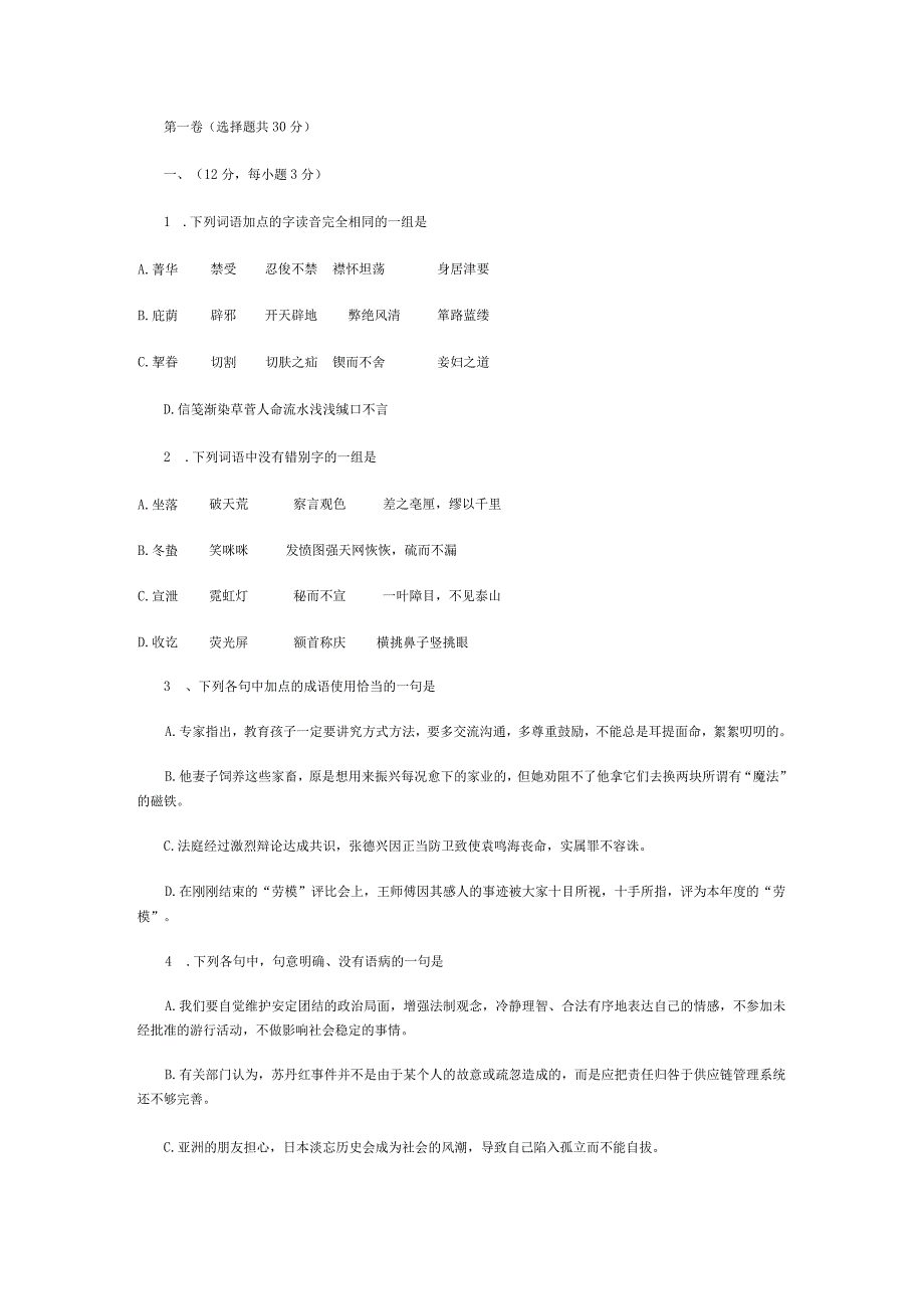 第一卷选择题共30分.docx_第1页