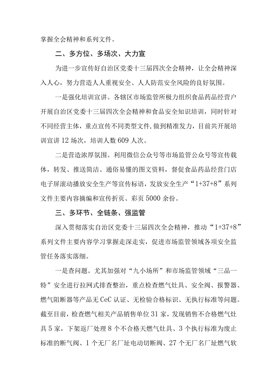 （12篇）2023学习贯彻自治区党委十三届四次全会精神心得体会研讨发言材料样例.docx_第3页