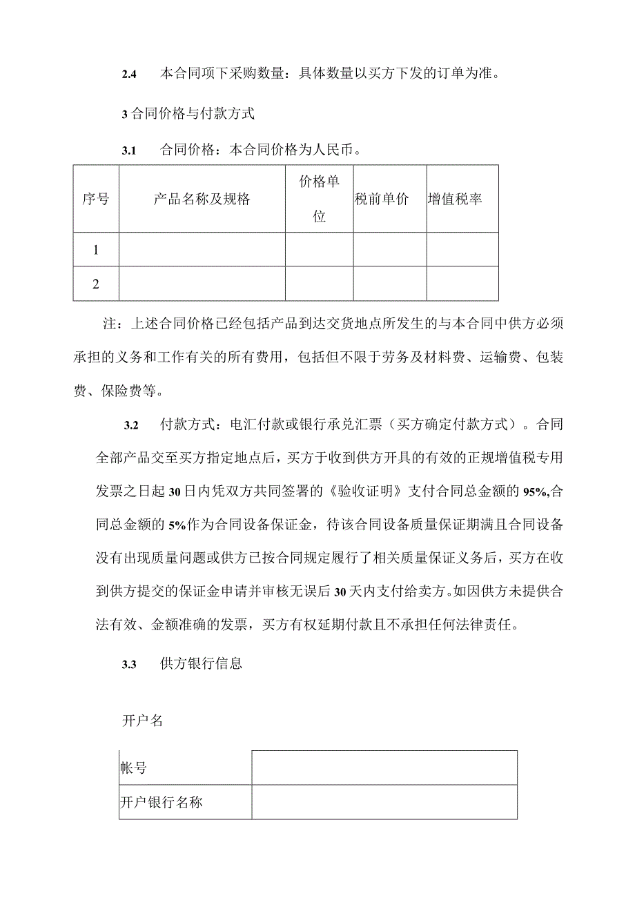 XX新能源投资有限公司与XX公司XX产品采购合同（2023年）.docx_第3页