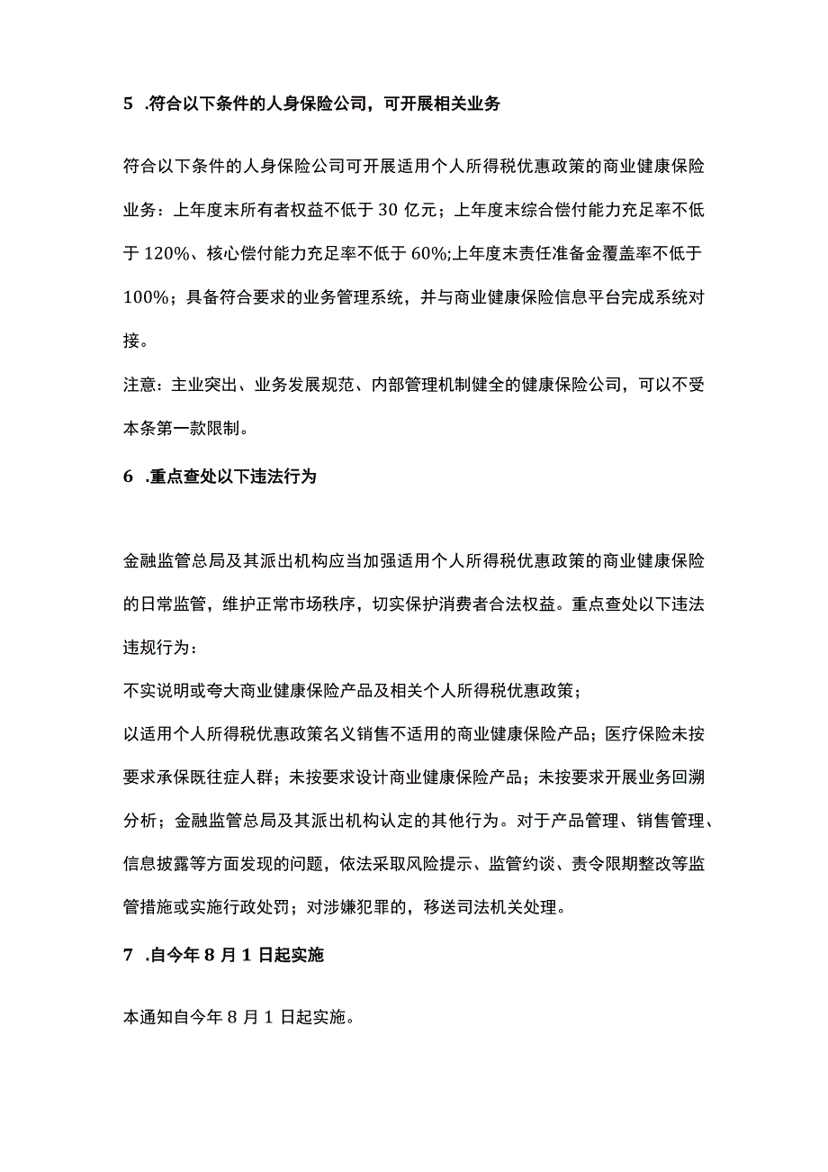 个人所得税优惠政策.docx_第3页