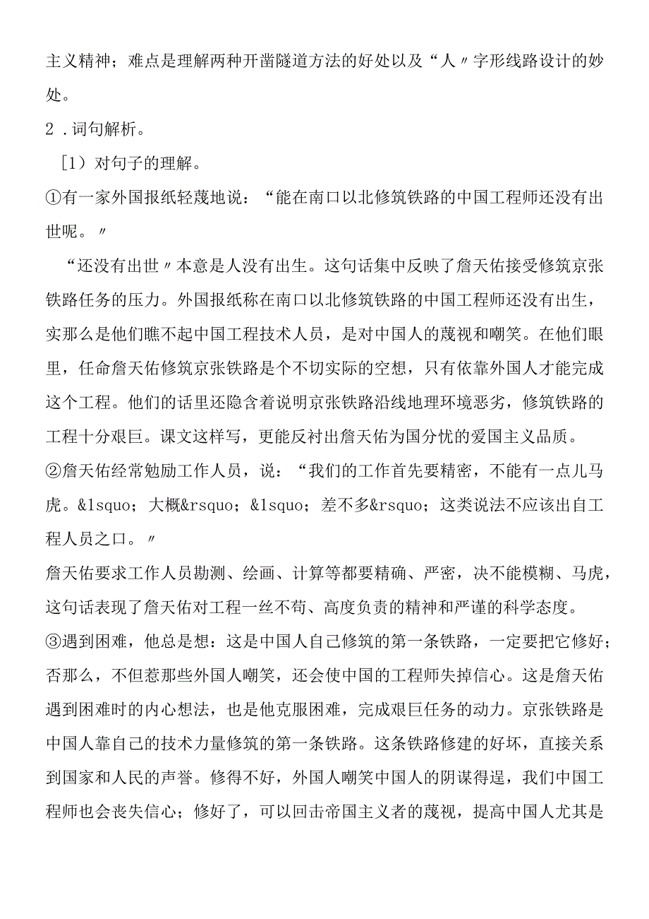 《詹天佑》教材解读.docx_第2页