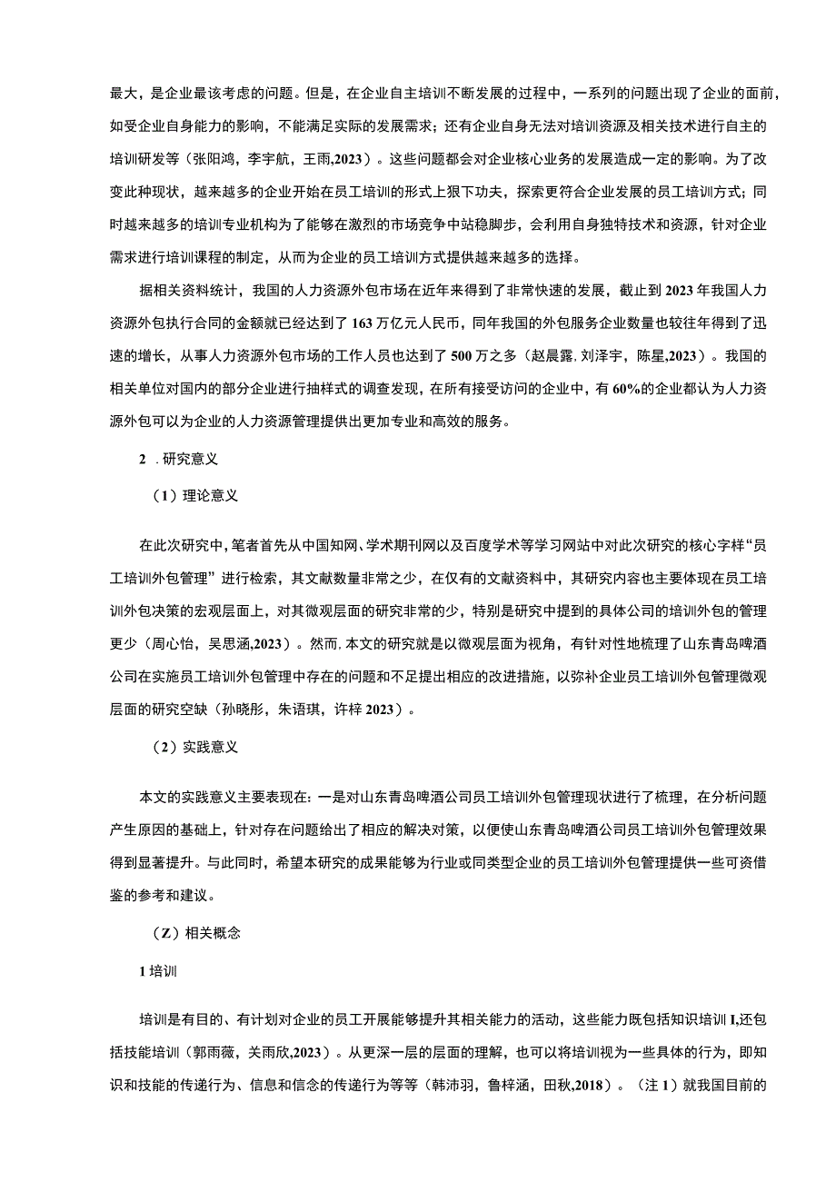 【2023《饮料啤酒企业员工培训外包管理的案例分析—以青岛啤酒为例》10000字】.docx_第2页