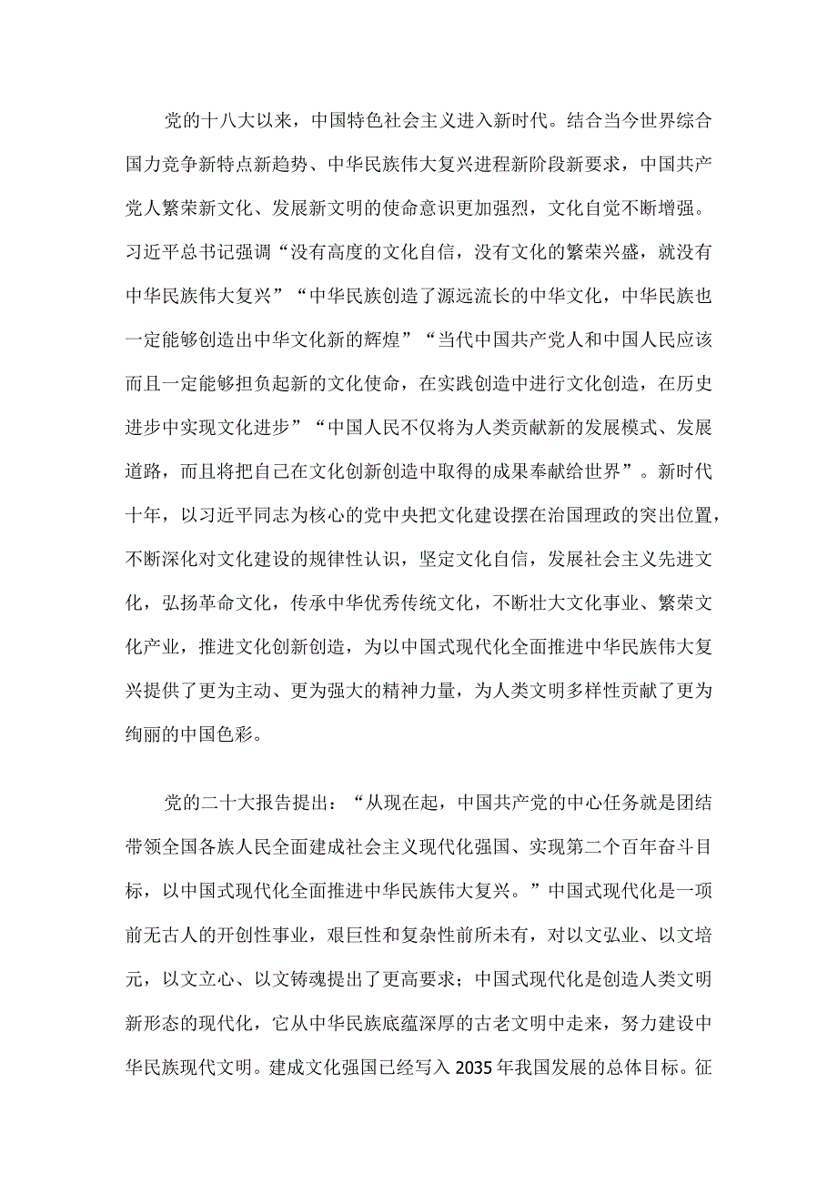 “共同努力创造属于我们这个时代的新文化”专题培训讲稿4篇.docx_第2页