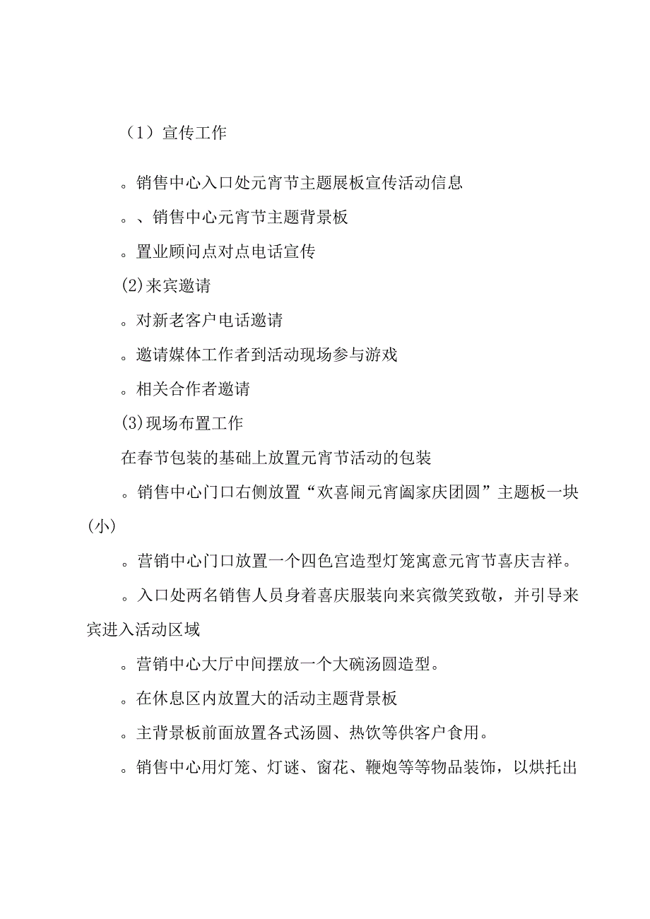 公司元宵节游园活动方案范文（5篇）.docx_第2页