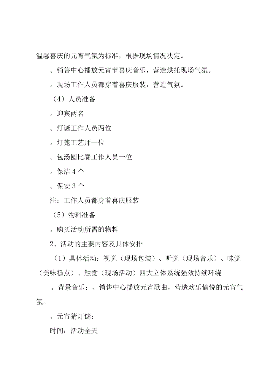 公司元宵节游园活动方案范文（5篇）.docx_第3页