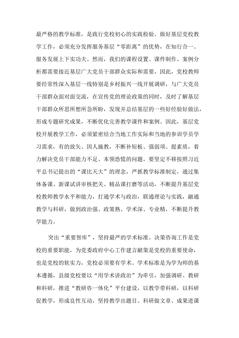 党校2023“四突出四标准”研讨发言范文.docx_第3页