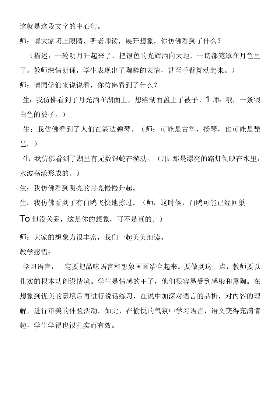 《西湖》教学反思二.docx_第2页