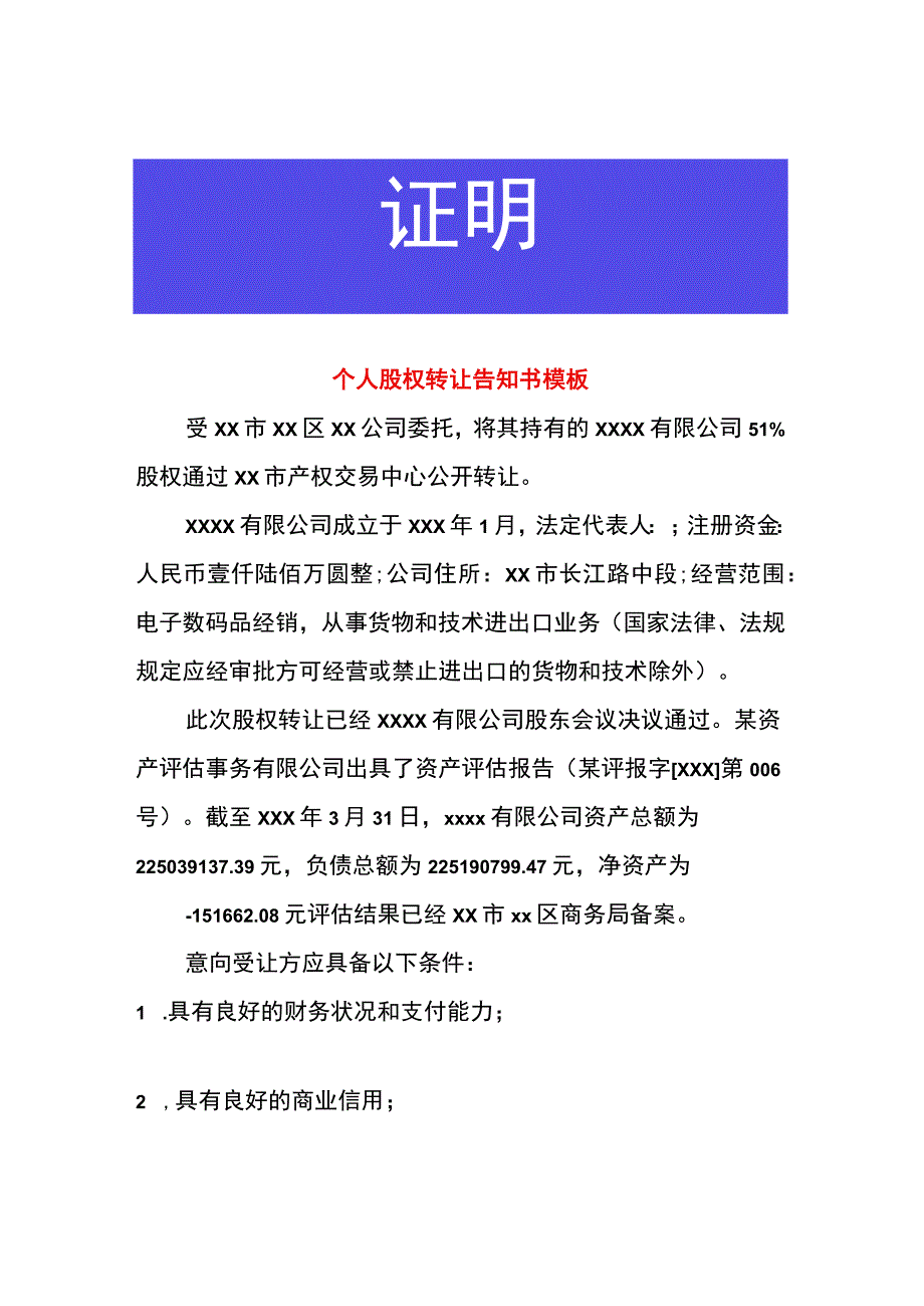 个人股权转让告知书模板.docx_第1页