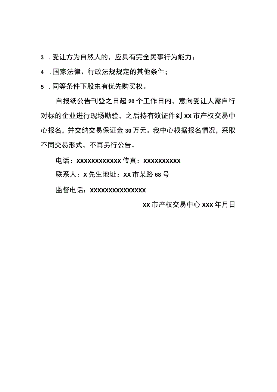 个人股权转让告知书模板.docx_第2页