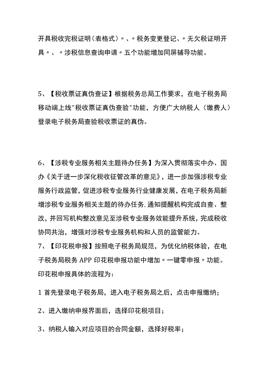 电子税务网页新增功能印花税申报一键零申报.docx_第2页