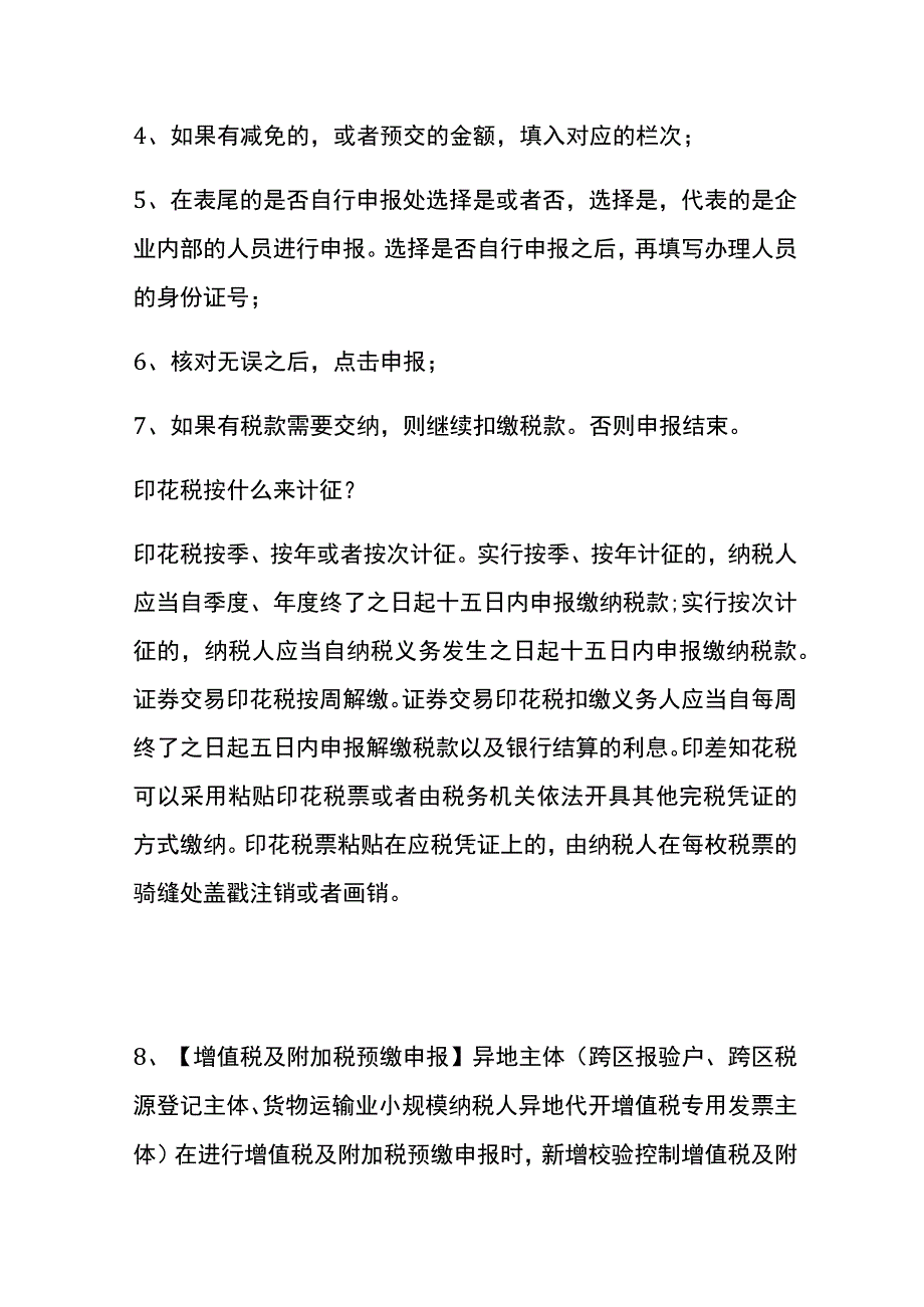 电子税务网页新增功能印花税申报一键零申报.docx_第3页