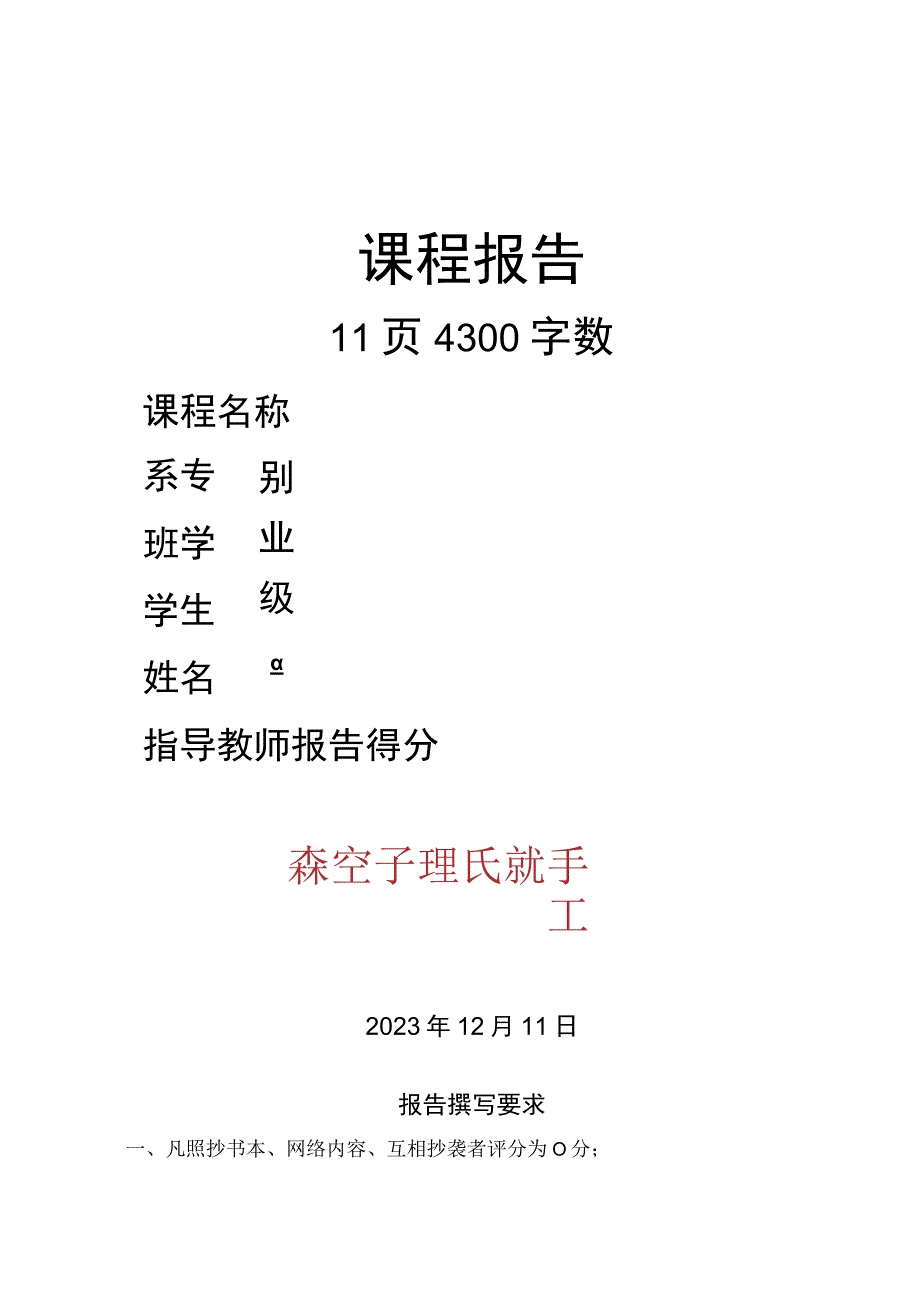 安全工程专业职业规划书.docx_第1页