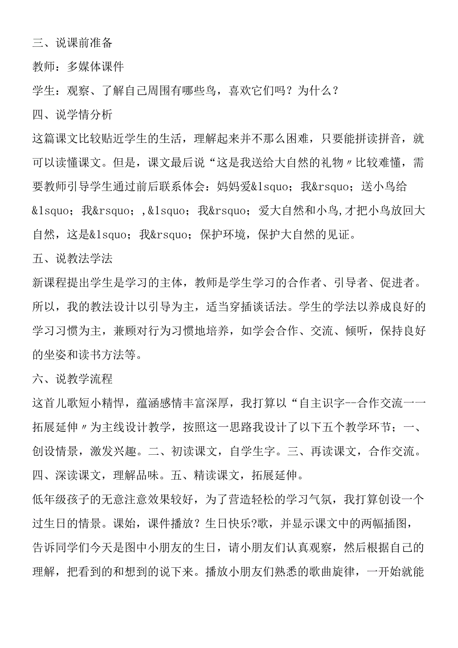 《生日礼物》说课设计.docx_第2页