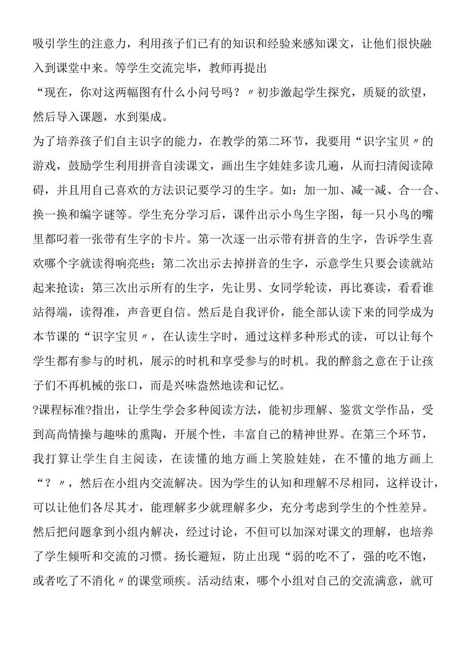 《生日礼物》说课设计.docx_第3页