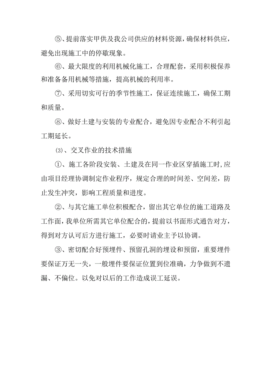 粉煤灰综合利用项目煤气站系统确保工期的技术组织措施.docx_第3页