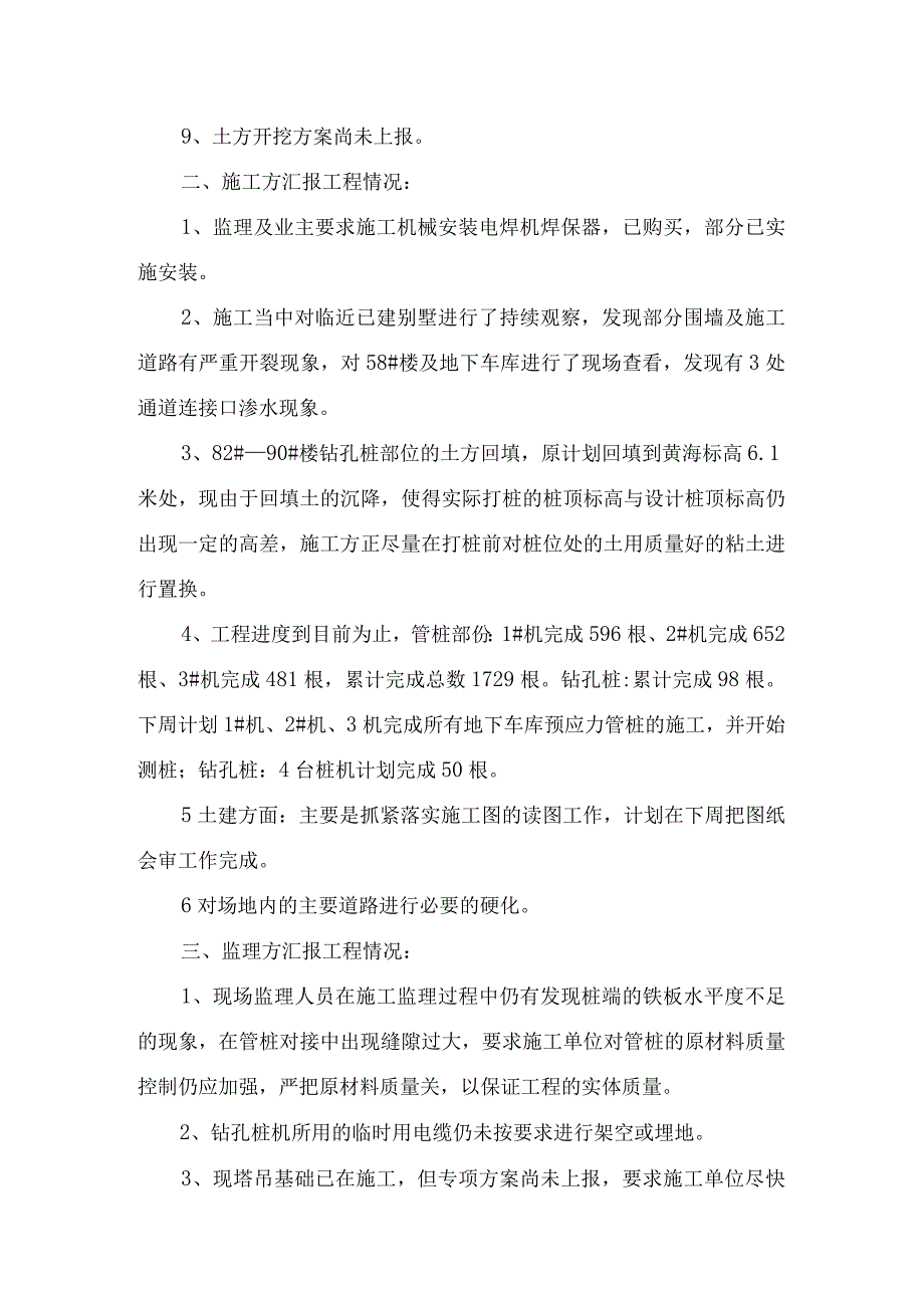 [监理资料]监理例会会议纪要(2).docx_第2页