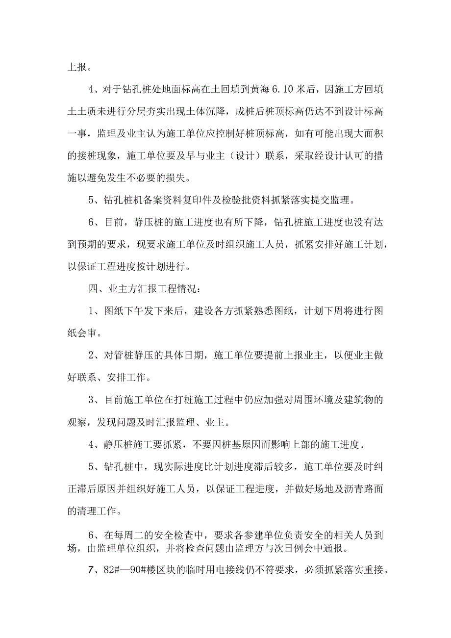 [监理资料]监理例会会议纪要(2).docx_第3页