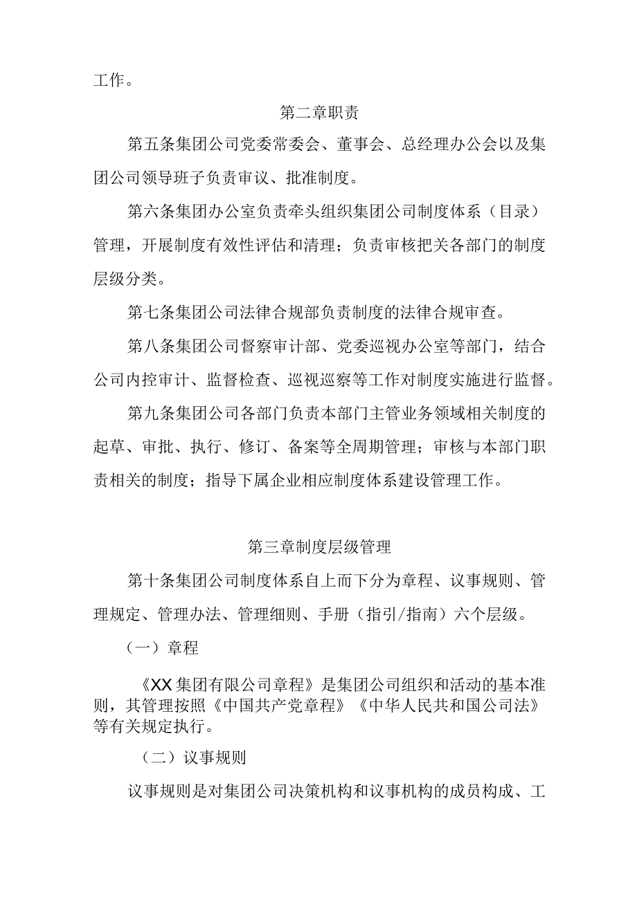 XX集团有限公司制度管理规定.docx_第2页