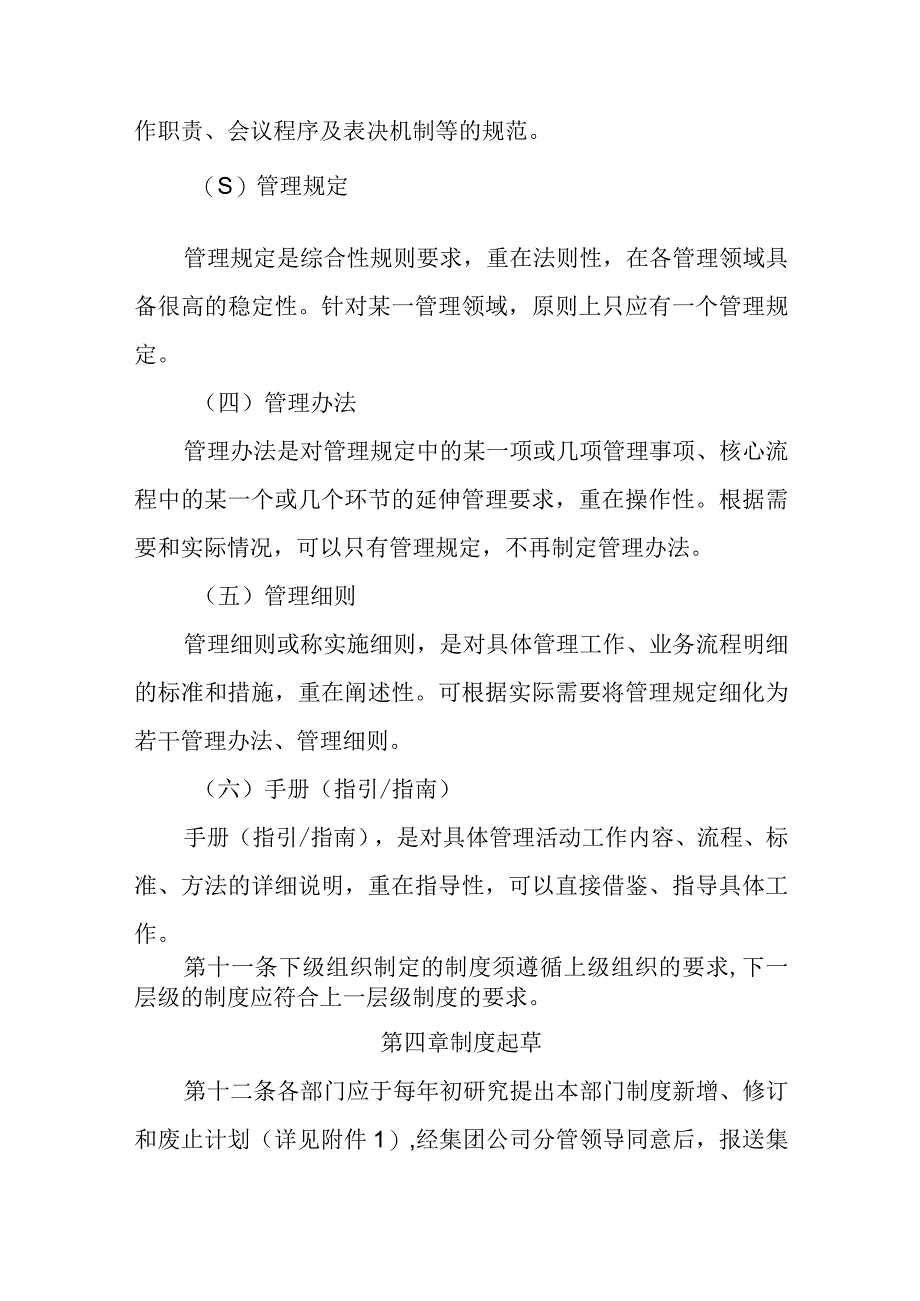 XX集团有限公司制度管理规定.docx_第3页