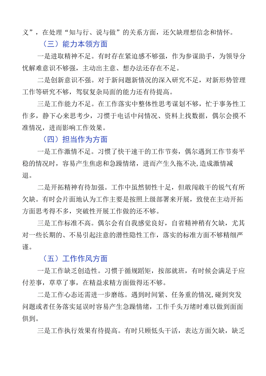 关于2023年度主题教育专题民主生活会六个方面对照检查发言材料（多篇汇编）.docx_第2页