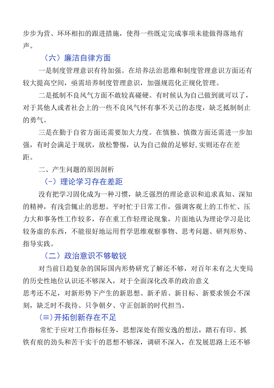 关于2023年度主题教育专题民主生活会六个方面对照检查发言材料（多篇汇编）.docx_第3页