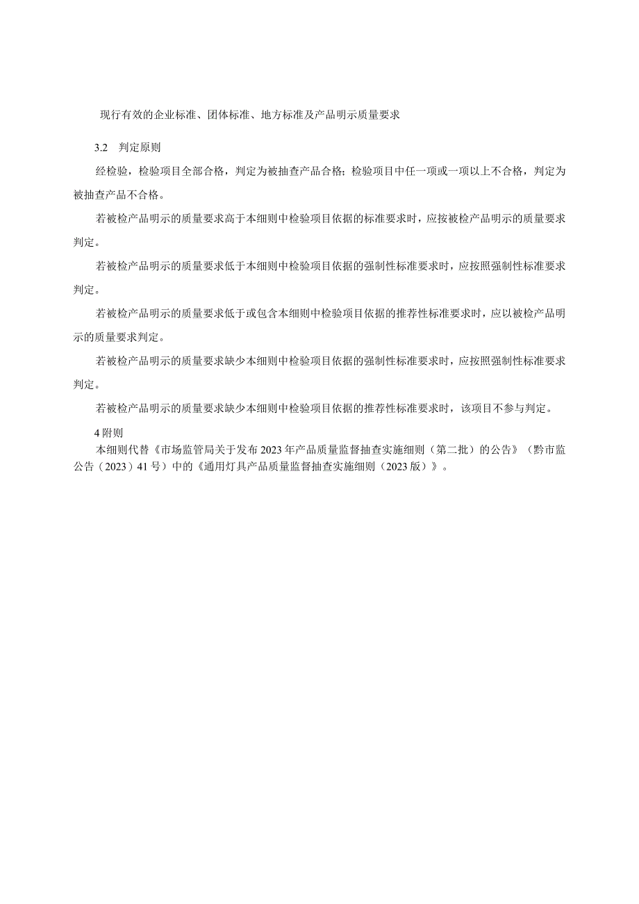 固定式通用灯具产品质量监督抽查实施细则（2022年版）.docx_第2页